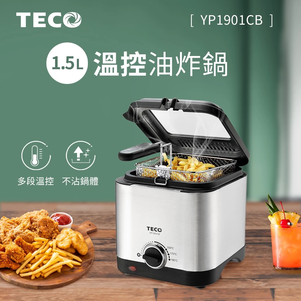 居家炸物小確幸：TECO 東元 1.5L 不鏽鋼溫控油炸鍋 YP1901CB 深度評測