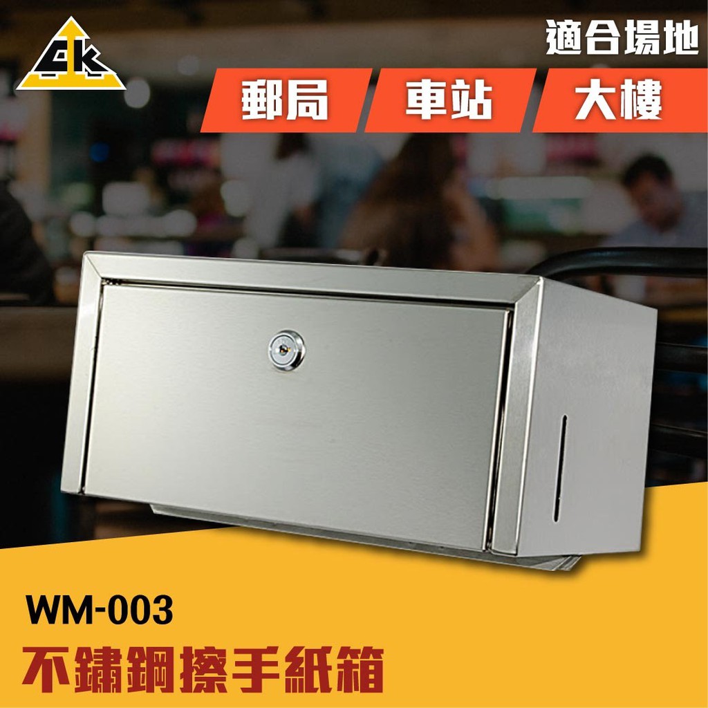 不鏽鋼擦手紙箱 擦手紙箱 壁掛式擦手紙箱 抽取式擦手紙 …