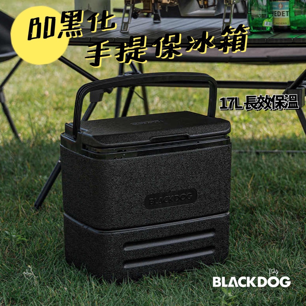 BLACKDOG 黑狗 黑色保冰桶 17公升 17L 戶外保冰桶 攜帶式冰桶 冰箱 露營 黑化 露營美學 釣魚冰桶 | 蝦皮購物