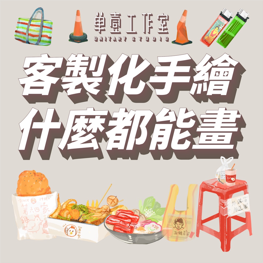 全年無休｜24h急件｜快速出圖｜手繪｜電繪｜插圖｜插畫｜客製化｜二次創作｜手稿｜繪圖｜製圖｜油畫｜畫圖 | 蝦皮購物