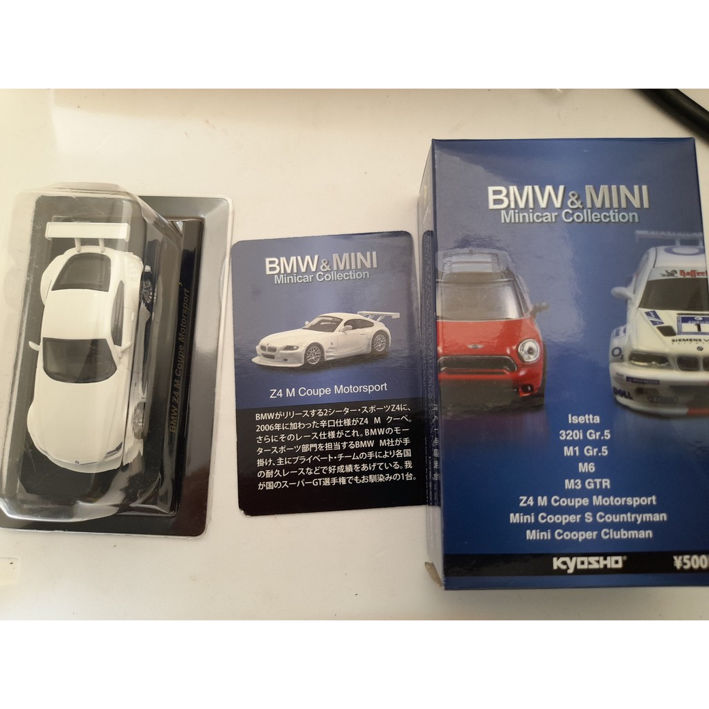 BMW MINI 京商 kyosho Z4 クーペ イセッタ M6 クラブマン
