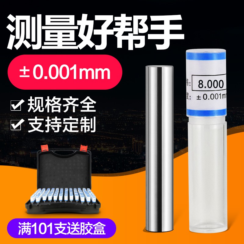 0.1-30 針規 銷式塞規 白鋼針規 pin規 精密針規量棒孔規套裝針規 | 蝦皮購物