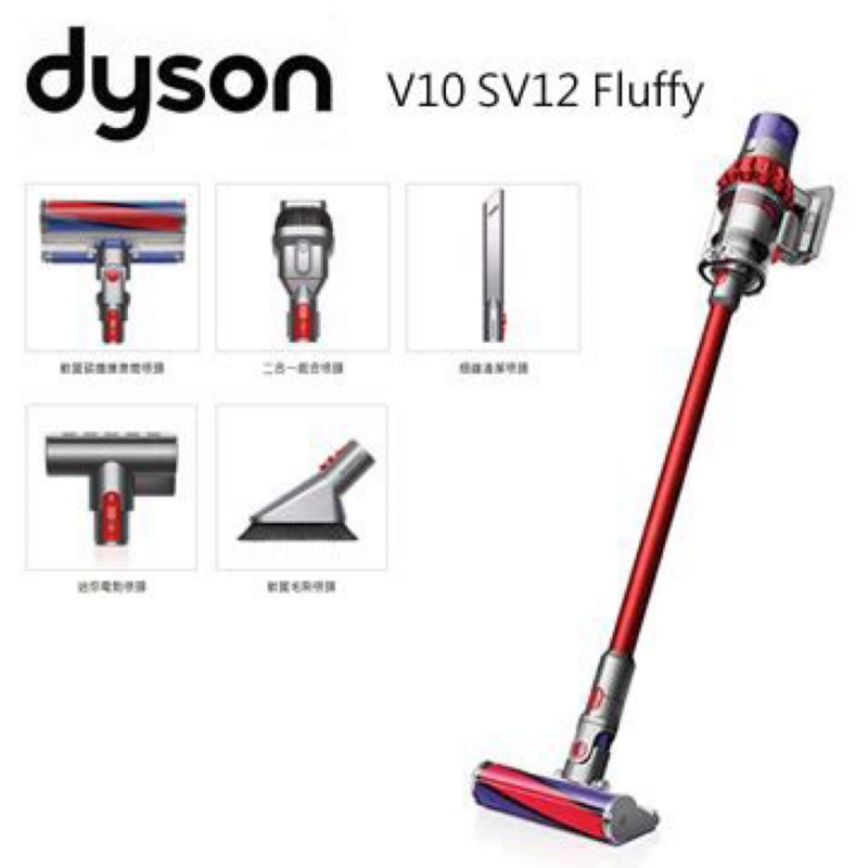 愛戴森，全新品 恆隆行公司貨Dyson V10 fluffy SV12 吸塵器