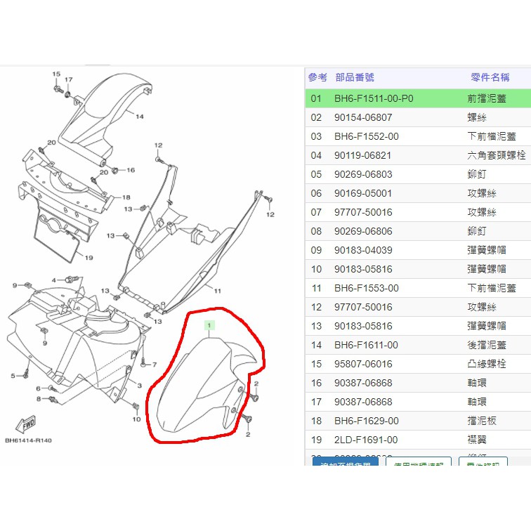 俗俗賣YAMAHA山葉原廠前擋泥蓋FORCE 155 深灰前土除料號：BH6