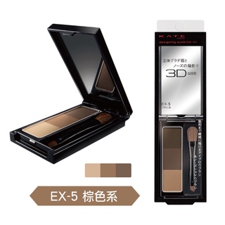 凱婷 3D造型眉彩餅 EX-5棕色系 2.2g
