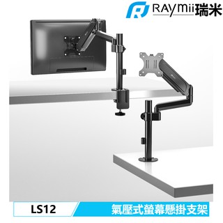 瑞米 Raymii LS12 32吋 9KG 氣壓式 電腦螢幕支架 螢幕支架 螢幕架 增高架 顯示器支架
