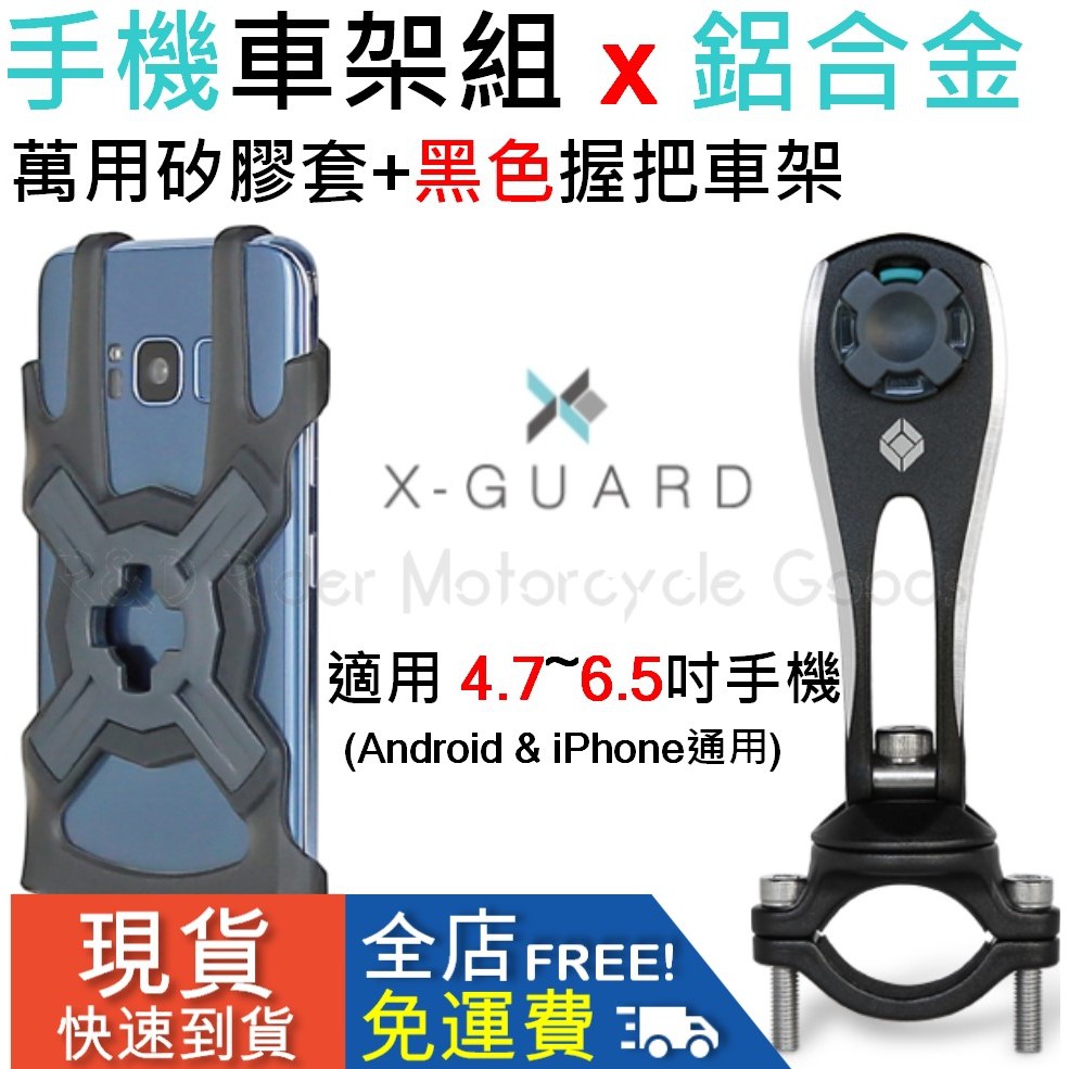 萊德RD 組合免運 Intuitive Cube 握把車架(黑)+萬用矽膠手機套 鋁合金 擋車 手機架 gogoro | 蝦皮購物