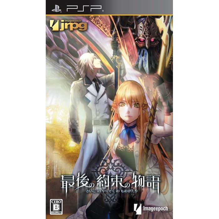 PSP 最後約定的故事(最後の約束の物語) 純日版全新品| 蝦皮購物