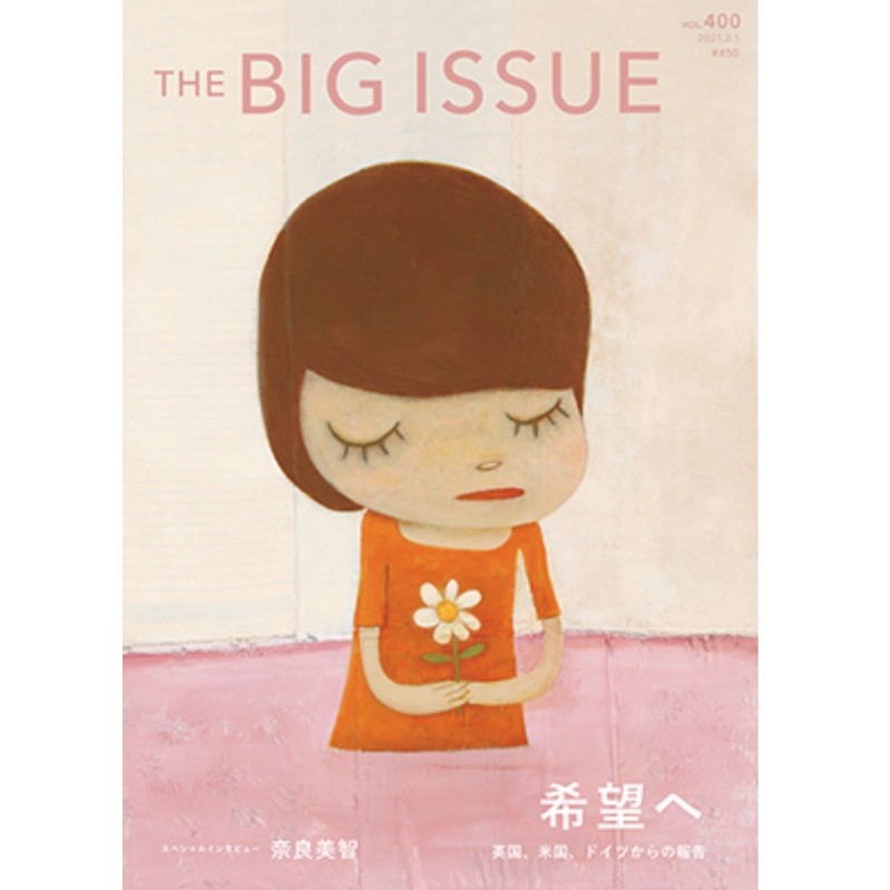 THE BIG ISSUE vol.400 奈良美智 - その他