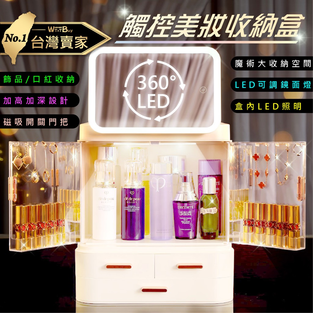 現貨 LED美妝收納盒 賣完廠商就沒貨啦 要買要快 桌面收納 化妝品收納 交換禮物 生日 聖誕節 萬聖節 飾品收納 | 蝦皮購物
