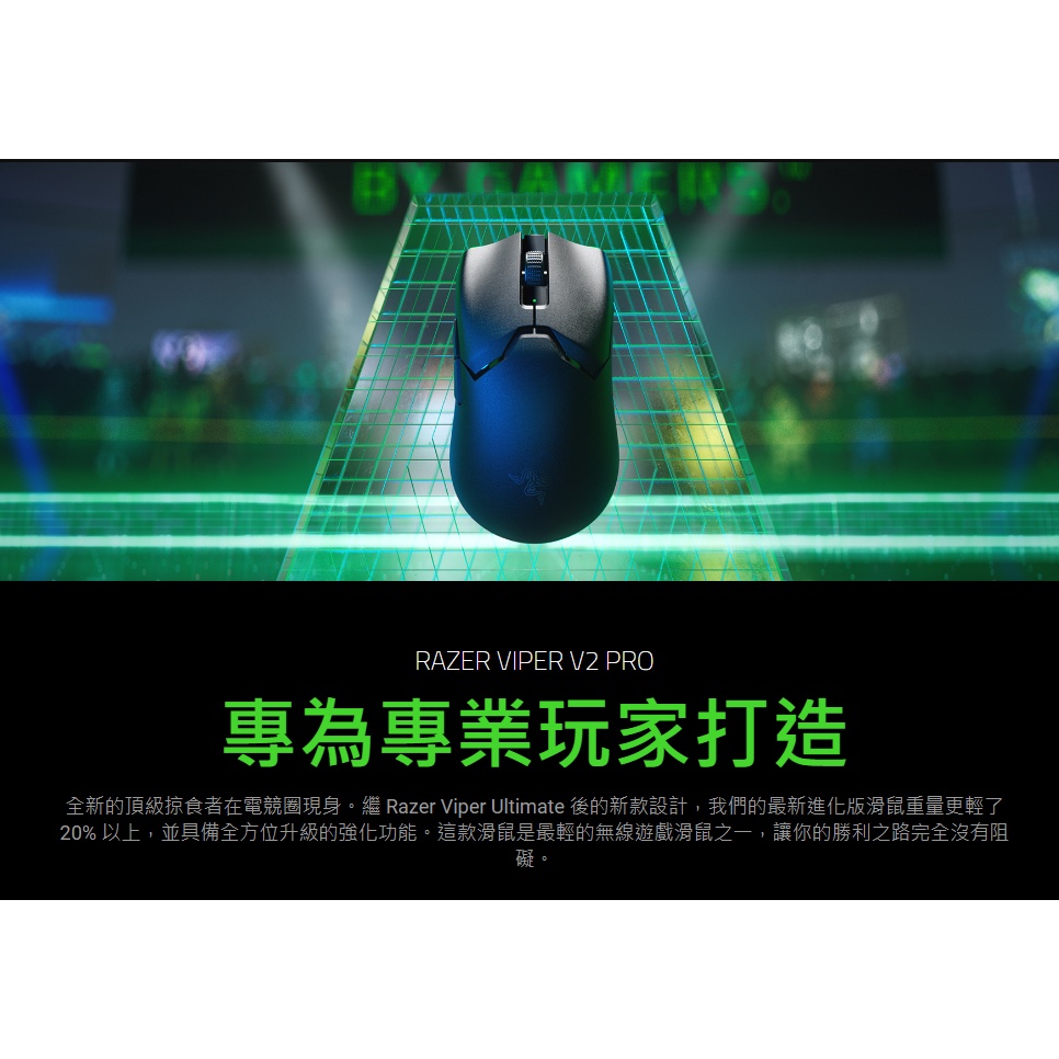 Razer雷蛇Viper V2 Pro 毒奎專業版V2 無線電競滑鼠/極輕量化/原價屋