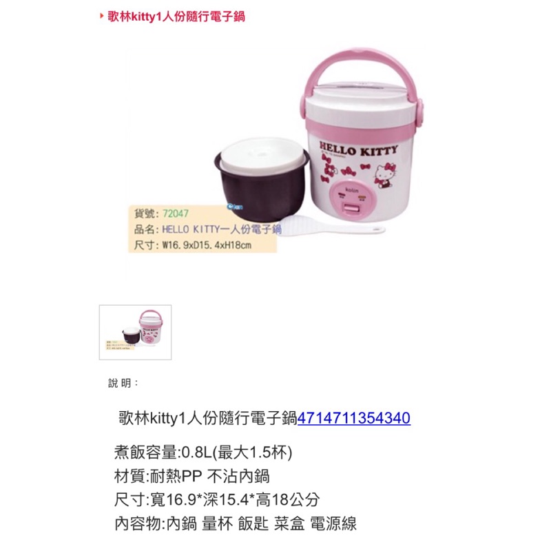 Hello Kitty x Kolin 1.5-Cup Rice Cooker and Food Steamer 0.8L