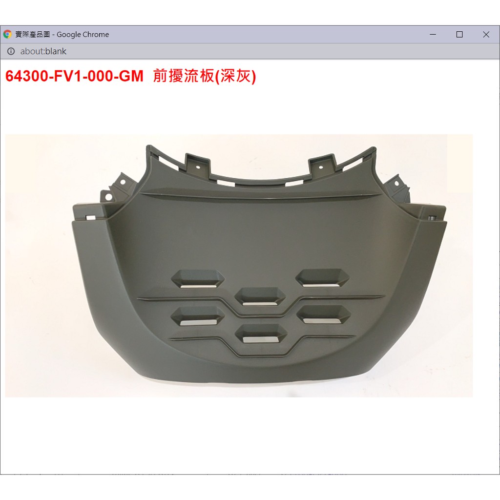 【THE ONE MOTOR】4MICA150 ABS AL15W1 64300-FV1-000-GM 前擾流板(深灰) | 蝦皮購物