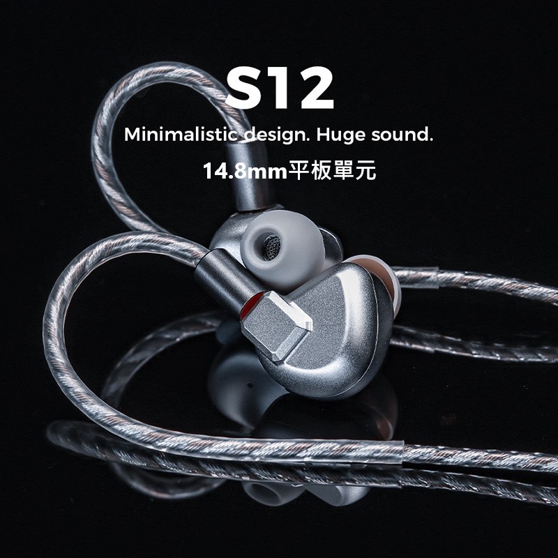 MY IEM 耳機專門店| 鑠耳Letshuoer Shuoer S12 平板震模單元平板耳機高