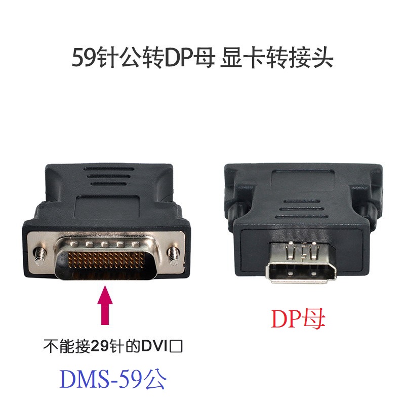 DB-006 LFH DMS-59 針公頭轉接頭 DMS-59pin公對DP母 DMS轉接頭 DMS轉DP | 蝦皮購物