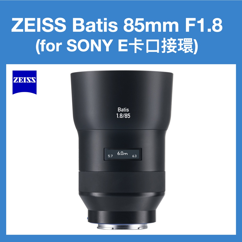 [公司貨 買就送] 蔡司 ZEISS BATIS 85mm / F1.8 鏡頭