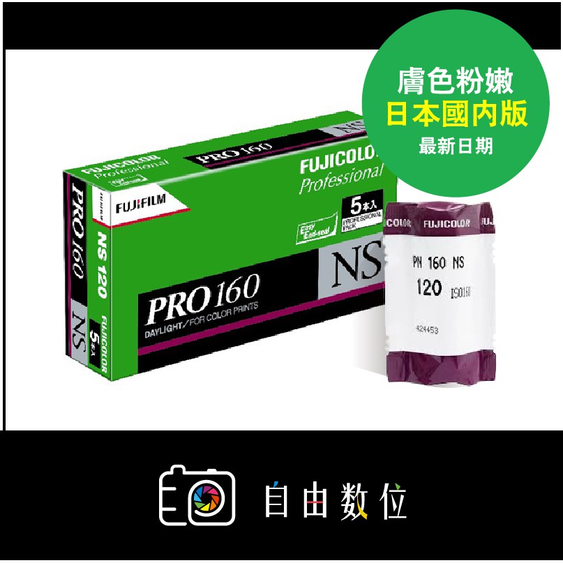 120彩色已停產Fuji PRO 160 | 蝦皮購物