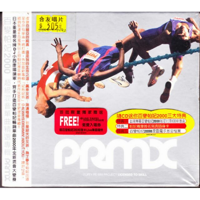 二手CD) PUFFY-PRMX 百變帕妃2000 超級混音單曲精選專輯| 蝦皮購物