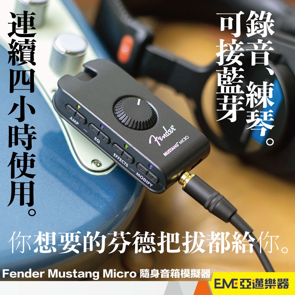 Fender Mustang Micro 隨身音箱模擬器效果器迷你錄音介面電吉他AMP