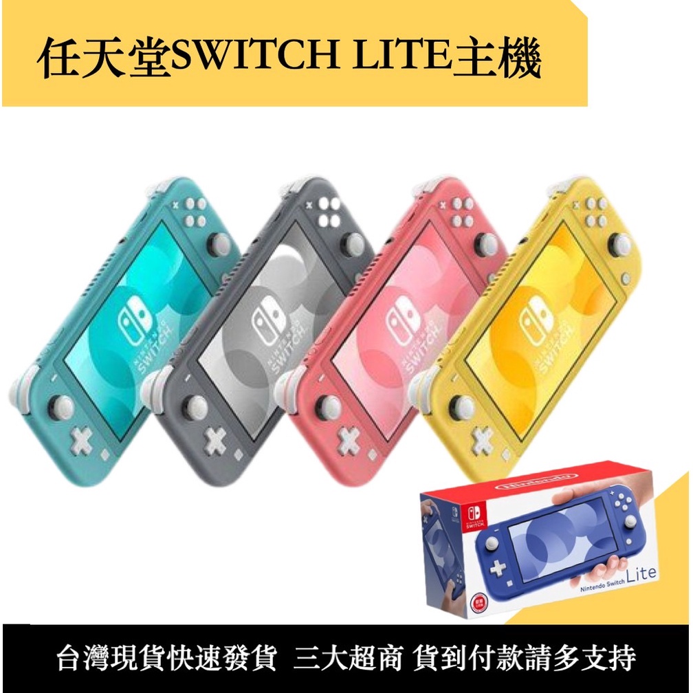 Nintendo Switch Lite 主機｜優惠推薦- 蝦皮購物- 2023年11月