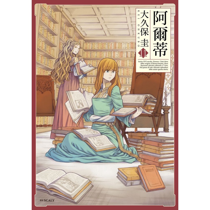 阿爾蒂(第1~13集)|大久保圭|尖端漫畫【諾貝爾網路商城 阿爾蒂(第1~13集)|大久保圭|尖端漫畫【諾貝爾網路商城