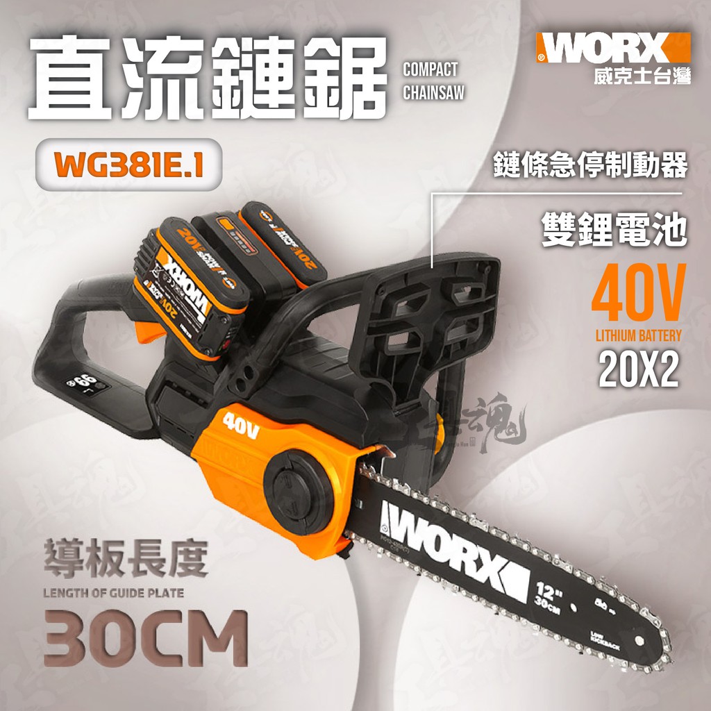 WG381E.1 30CM 20V 40V WORX WG381