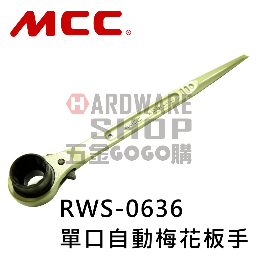 日本MCC 單口自動梅花板手RWS-0636 建築用尖尾棘輪梅花扳手36 mm 片口