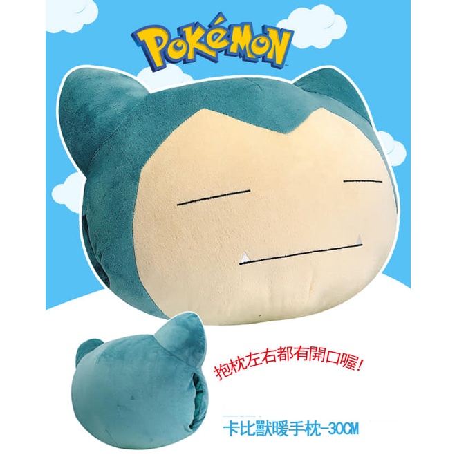 正版Pokémon GO~12吋超可愛卡比獸大頭暖手抱枕/卡比獸娃娃抱枕~寶可夢迷禮物~畢業禮物/生日禮物/交換禮物 | 蝦皮購物