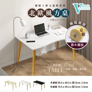 【VENCEDOR】⭐台灣發貨免運⭐ (快速組裝) 平面書桌 書桌 書桌電腦桌 北歐風時尚工作桌 辦公桌 書桌長桌 現