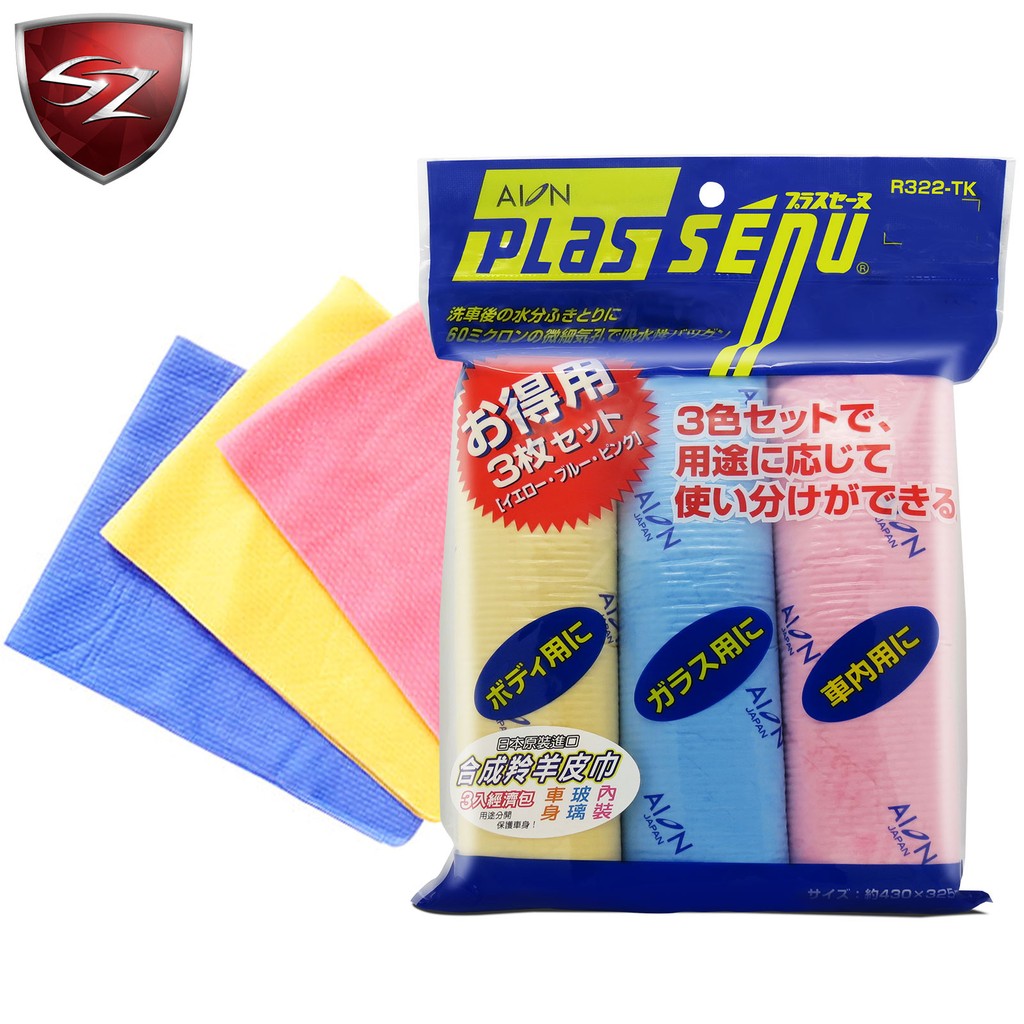 SZ AION合成羚羊皮巾-經濟包(3色入) R322-TK 羊皮巾 擦拭巾 超方便 超快速 洗車 | 蝦皮購物