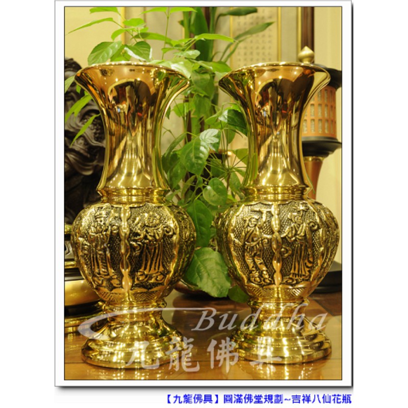九龍佛具】吉祥八仙款花瓶花器﹝高級銅製﹞ 佛像神明木雕規劃設計佛桌