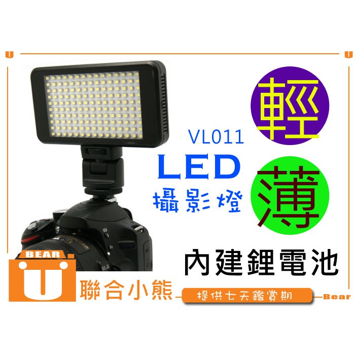 【聯合小熊】ROWA LEDVL011 內建鋰電 LED攝影燈 LED 150顆燈 免外接電池 亦可用行動電源充電 蝦皮購物