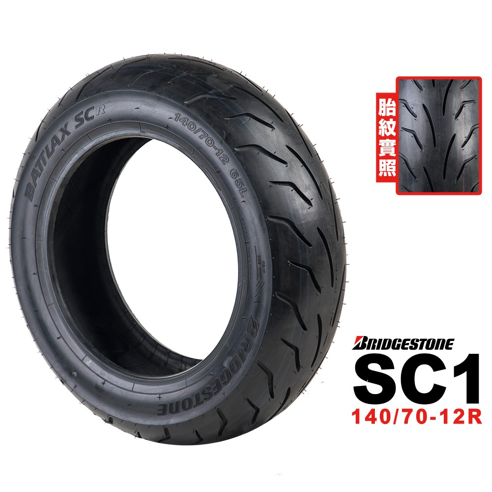 Bridgestone 普利司通 Sc1 14070 12 蝦皮購物