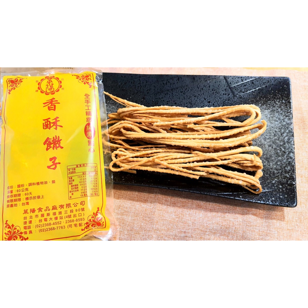 【名店代購】萊陽 香酥饊子 撒子 | 蝦皮購物