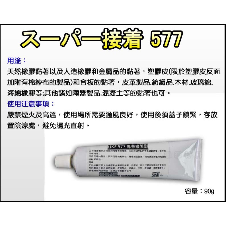 聯想材料【R-577】專業用接著劑(含稅含運$305/支) | 蝦皮購物