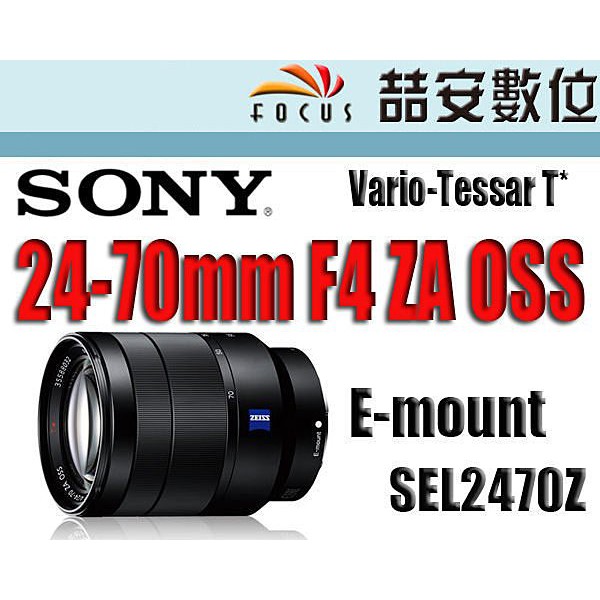 喆安數位》Sony FE 24-70mm F4 ZA OSS SEL2470Z 蔡司防塵防滴| 蝦皮購物