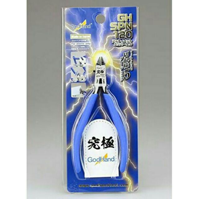 God Hand神之手剪钳5.0 塑胶模型工具 GH-SPN-120 | 蝦皮購物