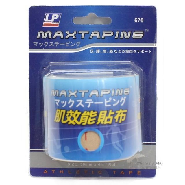 新品上架LP SUPPORT MAXTAPING 670 肌效能貼布50mmx4m ( 670 膚色