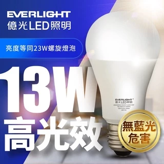 【EVERLIGHT億光】1入組 10W/13W/16W高光效LED燈泡 原廠保固1年(白光/黃光)