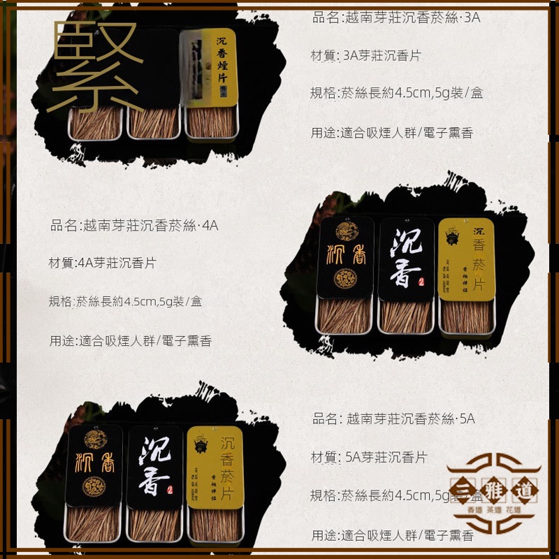 三雅道】越南芽莊沉香片沉香絲鐵盒5克裝！沉香針沉香沉香片（無鐵盒