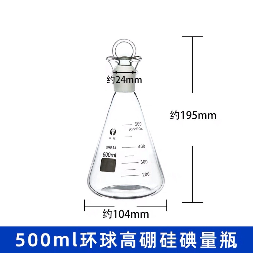 a.玻璃錐形瓶定碘量瓶 具塞三角瓶耐高溫50/100/150/250/500/1000ml | 蝦皮購物