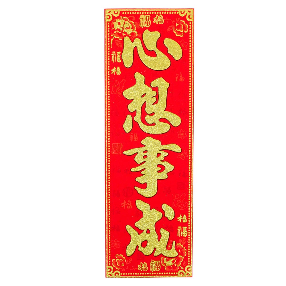 春節揮春春聯裝飾佈置 金蔥四字揮春 直式春聯-15款 | 蝦皮購物