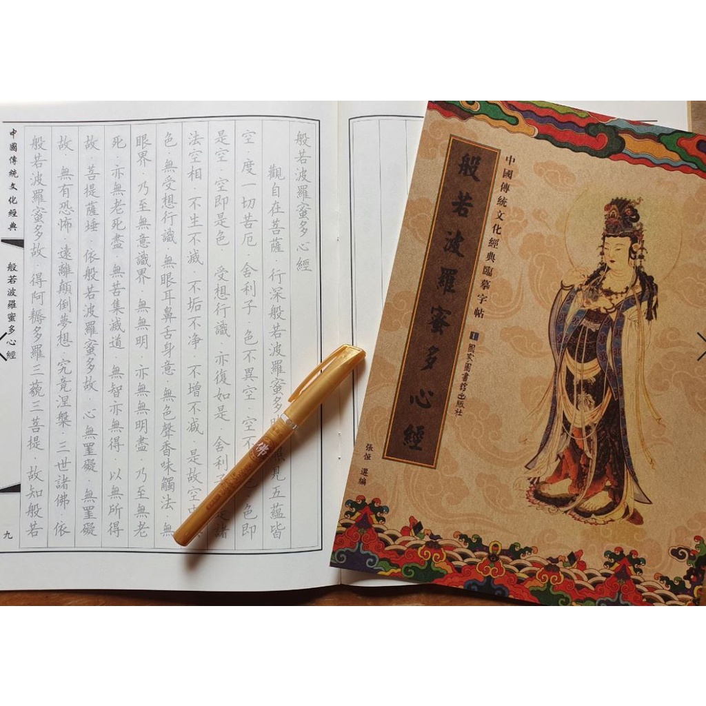 〔現貨/發票〕鈔經本 心經 大悲咒 普門品 金剛經 藥師經 地藏經 硬筆抄經 抄經本 抄經 | 蝦皮購物