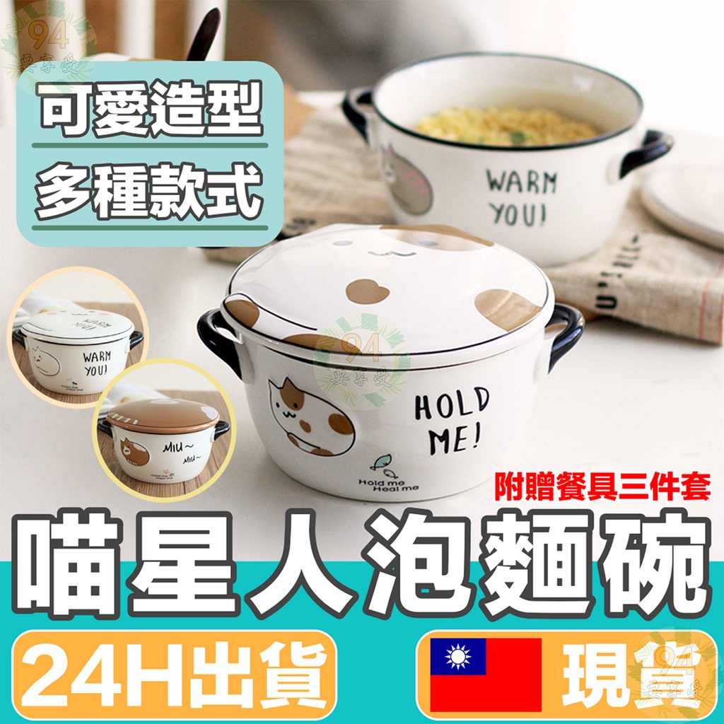 【台灣現貨】泡麵碗 陶瓷碗 湯碗 泡麵碗陶瓷 餐碗 雙耳碗 湯碗陶瓷 雙耳湯碗 陶瓷湯碗 陶瓷泡麵碗 附贈餐具三件套 | 蝦皮購物