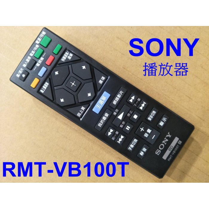 SONY》RMT-VB100T 藍光播放器原廠遙控器【BDP-S1500.BDP-S5500