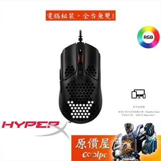 HyperX Pulsefire Haste 黑/粉白/有線/輕量蜂巢/滑鼠/原價屋