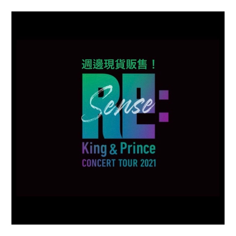 [現貨] King&Prince「Re:SENSE」週邊 平野紫耀 永瀨廉 高橋海人 岸優太 神宮寺勇太 KP キンプリ