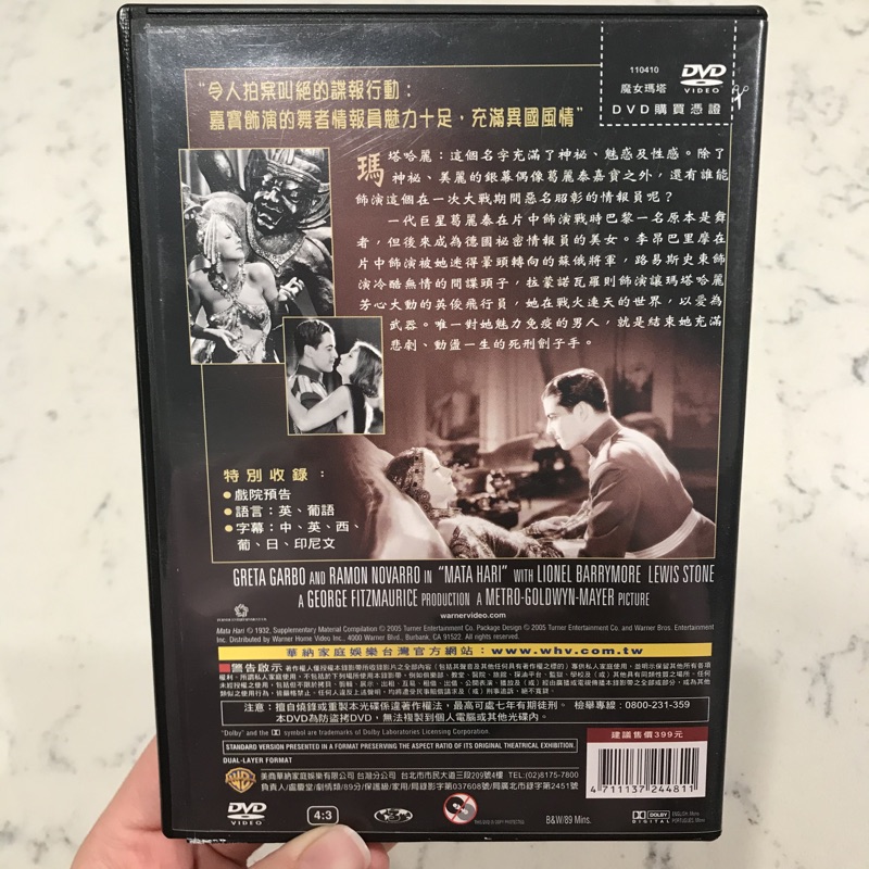 近全新正版DVD 魔女瑪塔Mata Hari 葛麗泰嘉寶絕版電影| 蝦皮購物