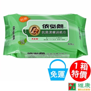 依必朗 抗菌潔膚濕紙巾 12包/箱 (每包88抽) (綠茶清新/綠色包裝) 維康 免運