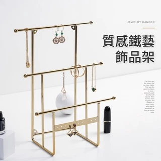 【IDEA】質感電鍍飾品收納置物掛架(4款任選)